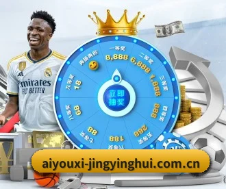 爱游戏app下载最新版 APP 深度功能