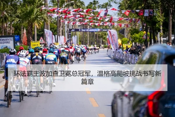 huan-fa-ba-zhu-bo-jia-cha-wei-mian-zong-guan-jun-wen-ge-gao-pa-po-tiao-zhan-shu-xie-xin-pian-zhang-3-702.jpg