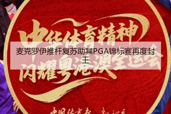 mai-ke-luo-yi-tui-gan-fu-su-zhu-qi-jin-biao-sai-zai-du-feng-wang-2-760.jpg