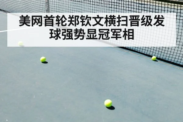 tennis match