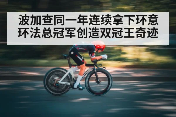 Giro d'Italia 2024 winner